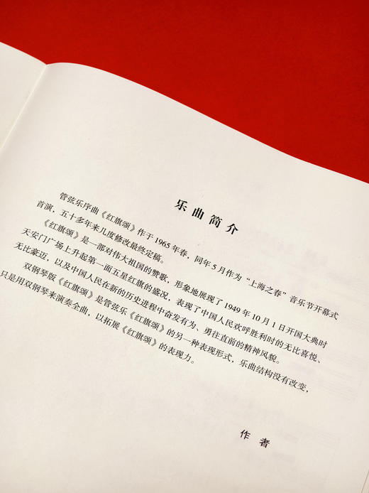 红旗颂 双钢琴版 总谱 吕其明作曲  上海音乐出版社 商品图1