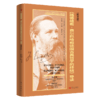 【连岳】《路德维希·费尔巴哈和德国古典哲学的终结》导读（图文版） 商品缩略图1