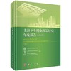 上海卫生健康政策研究年度报告(2023) 商品缩略图0