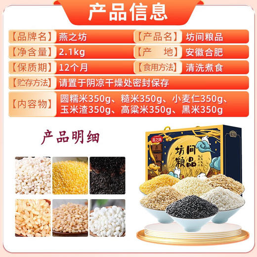 燕之坊坊间粮品礼盒 2.1kg 五谷杂粮粗粮米 玉米糯米糙米黑米小麦高粱米 商品图1
