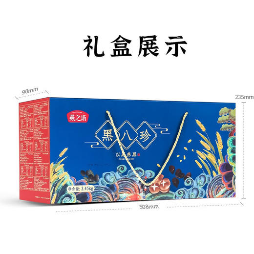 燕之坊节日礼盒黑八珍礼盒黑豆黑米渣黑麦仁黑金谷木耳香菇 黑八珍礼盒 商品图3