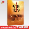 阳掌疗法 谭爕尧 张浣天 王进忠 主编 中国中医药出版社 商品缩略图0