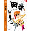 阿衰 5 新版 商品缩略图0