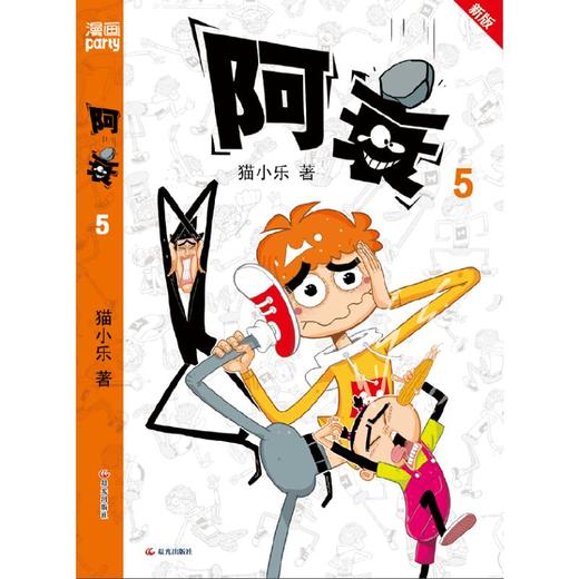 阿衰 5 新版 商品图0