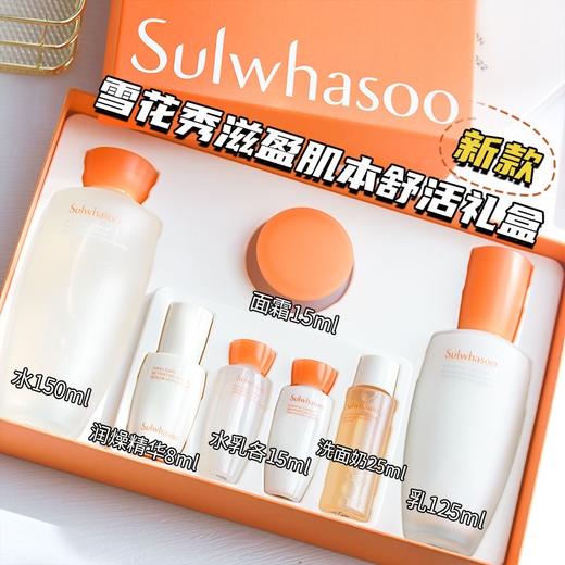 雪花秀滋盈肌本舒活紧致礼盒 商品图1