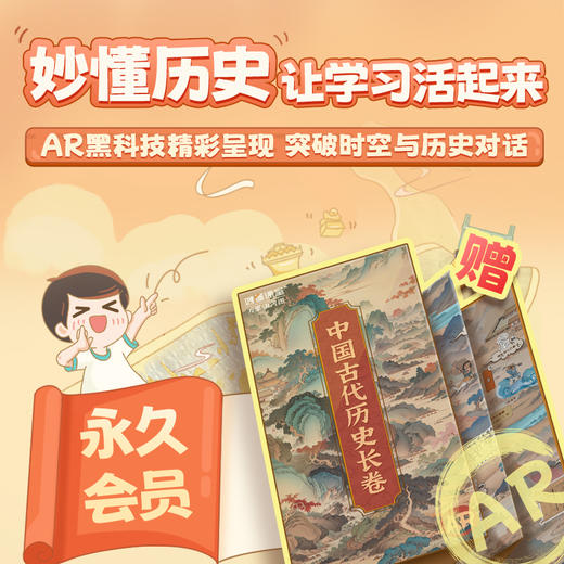 【妙懂史地物】AR增强现实3D模型趣味互动 商品图1