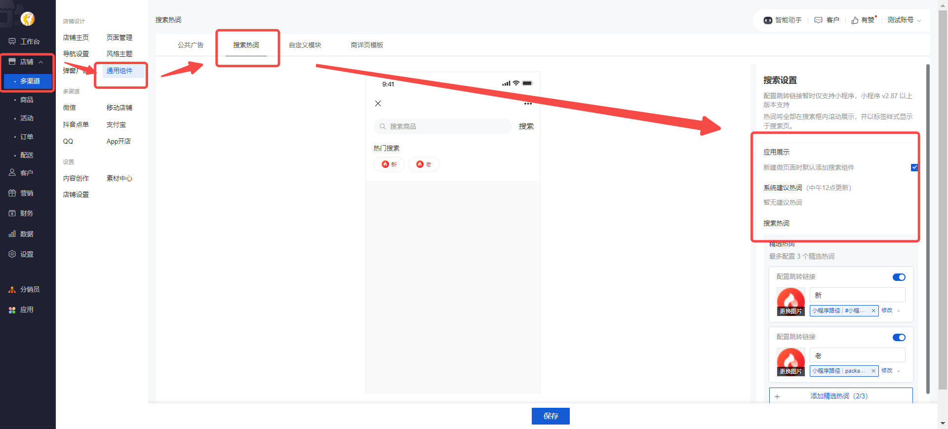 怎么设置搜索热词？ - 帮助中心- 有赞