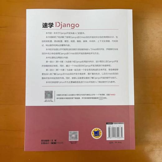 速学Django Web开发从入门到进阶 商品图2