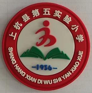 上杭第五实验小学（冬装） 商品图0