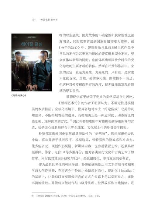 《韩国电影100年》，读韩国电影发展进程 商品图4