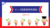 2024.4.3 实验大班4——5岁组家庭闯关游戏 商品缩略图0