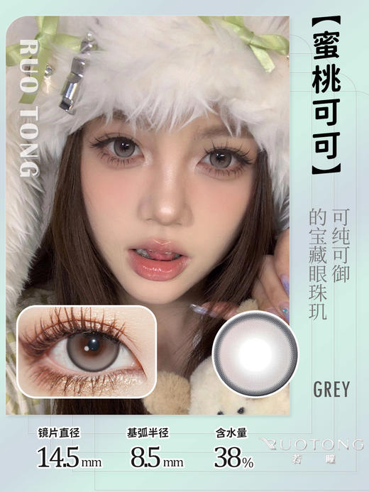 【盒装】若瞳·新款暴打柠檬/蜜桃可可~年抛0-800度数美瞳 商品图1