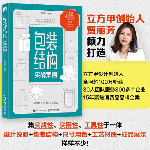 包装结构实战案例 立方甲包装设计教程入门书 48个包装案例 随书附带案例的空白盒型图文件 商品图2