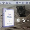 睡眠七处方 艾瑞克·帕瑟 著 七天得到更好的放松、休息与修复  与其苦苦追求睡眠，不如让睡眠主动来找你 睡眠诊所给所有存在睡眠障碍患者的指导手册 中信出版社(艾瑞克·帕瑟) 商品缩略图4