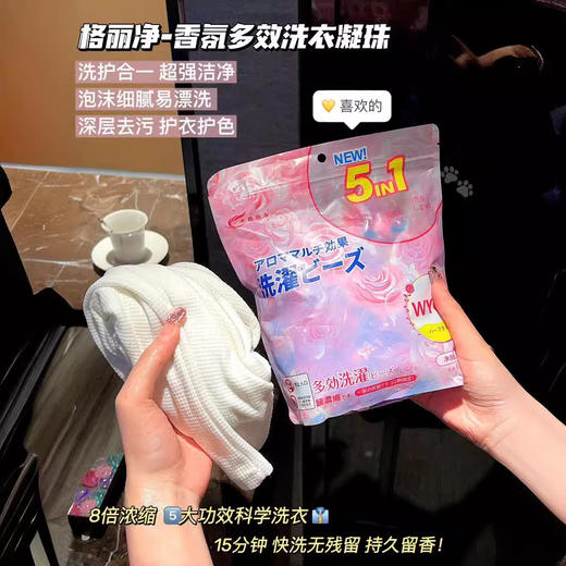 「限时送40颗1袋！五合一凝珠」格丽净香氛洗衣凝珠 留香珠五合一浓缩型洗衣液居家日用清洁工具 商品图2