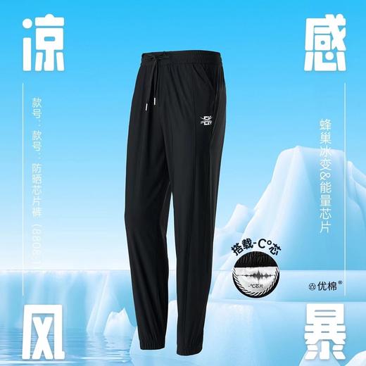 防晒芯片裤(自营)｜防晒防蚊，冰感运动裤 商品图2