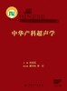 中华产科超声学 2024年3月参考书 商品缩略图1