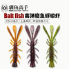 驯鱼高手内德蜉蝣浮水虾软饵软虫高弹虾形路亚假饵黑坑鲈鱼鳜鱼饵 商品缩略图0