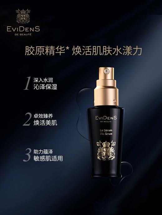 伊菲丹面部胶原精华 商品图0