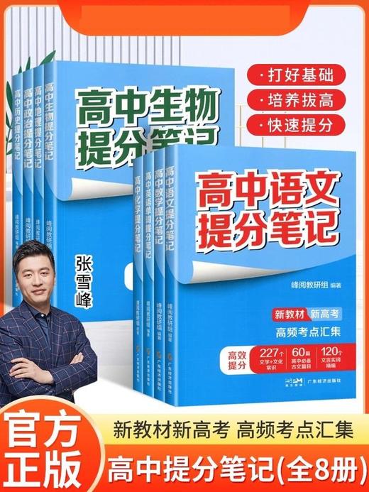 高中英语单词提分笔记(峰阅教研组) 商品图1