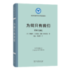 为何只有我们 语言与演化 商品缩略图0