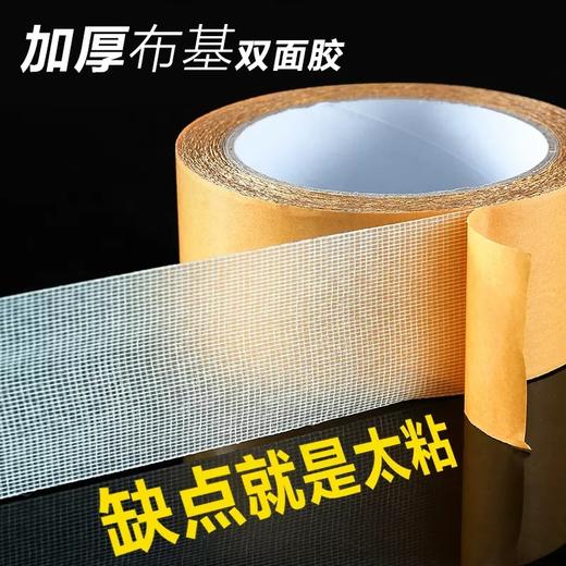 双面布基胶带   强力高粘度婚庆酒楼展会装饰墙面用地毯胶布基双面胶 商品图1
