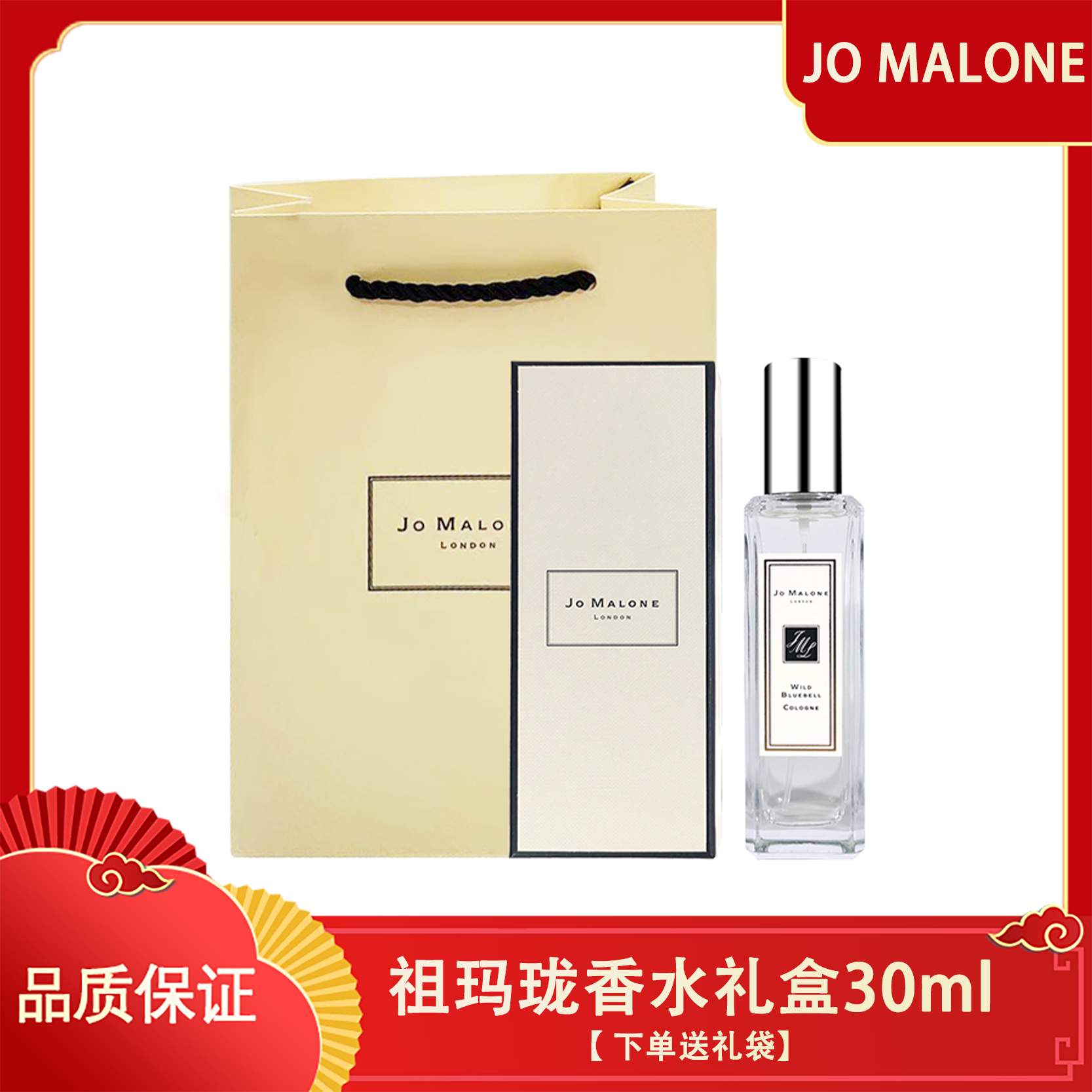 【香港直邮】Jo Malone祖玛珑香水礼盒30ml/瓶（下单送礼袋）