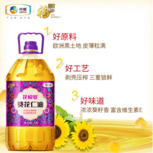 福临门 花悦宴 葵花仁油 5L 商品图1