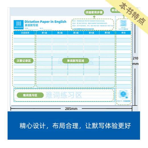 来川英语默写纸 单词记忆本 小学初中高中 艾宾浩斯记忆 听写默写神器 每日背诵 英语练习 商品图1