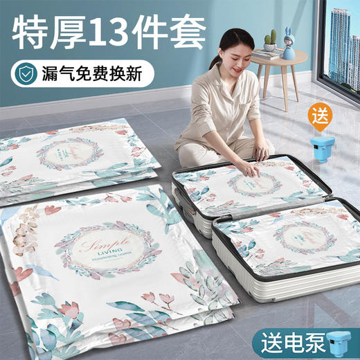 【到手13件套 升级电泵】杜拓橄榄枝真空加厚压缩袋 收纳被子衣服打包袋 到手3个特大号+5个大号+4个小号（赠送电泵）真空收纳 防潮、防霉、防尘、防虫 节省75%空间！ 商品图6