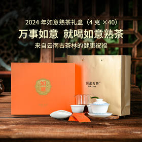 如意  散茶（熟） 160克  2023年