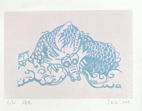 丁玉儿《祥龙》