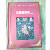《格萨尔》象岭之战 果岭 百热山羊宗 朗日宝藏 森布肉宗 丹玛青稞宗 木雅黄金宗 商品缩略图9