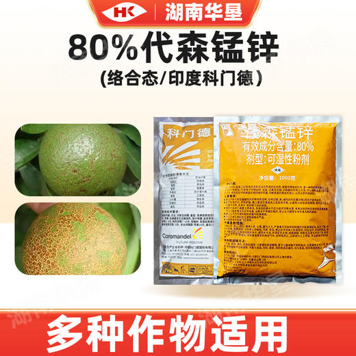 进口80%科门德代森锰锌疮痂霜霉炭疽果树蔬菜大棚专用正品杀菌剂 商品图2