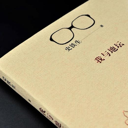 我与地坛 史铁生著作 商品图0