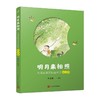 明月来相照：古诗原来可以这样学·弦月篇（小学3-4年级）(朱爱朝) 商品缩略图4