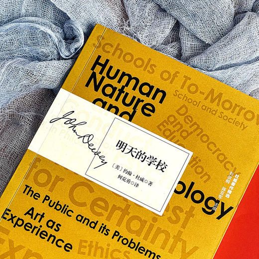 明天的学校 杜威著作精选 学校教育 全本收录重要著作 商品图3