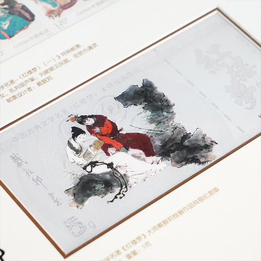 【中国邮政】红楼梦系列邮票银卡版画套装·装饰画摆件 商品图4