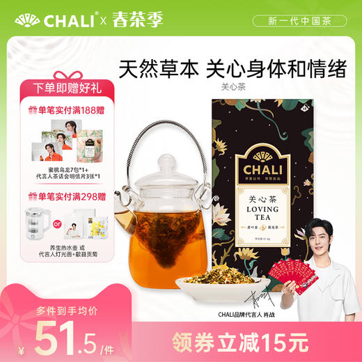 CHALI 关心茶 袋泡茶 茶里公司出品 商品图0