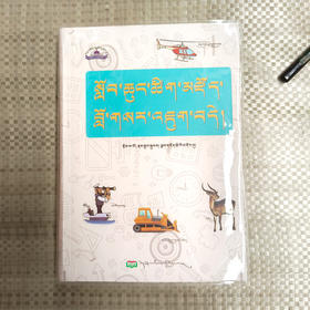 小学藏文词典 藏文