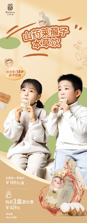 儿童护脾胃 山药莱菔子本草饮 药食同源 无添加 10支/盒