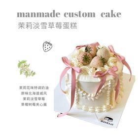 淡雪茉莉草莓香缇奶油蛋糕