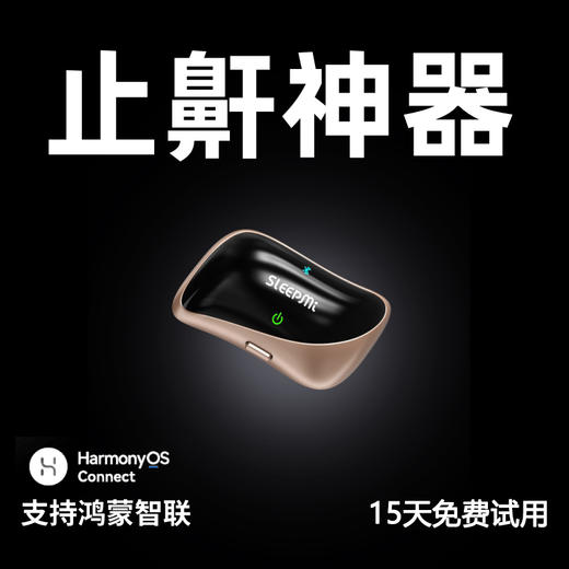 热卖中！！【15天无效包退】 鸿蒙智联生态 HarmonyOS Connect  第三代SleepMi值米呼噜豆 商品图0