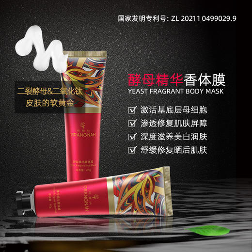 酵母精华香体膜 商品图2