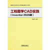 工程图学CAD实践（Inventor2020版）(杨光辉) 商品缩略图1