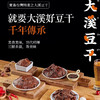 大溪老街豆干 商品缩略图4