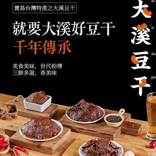 大溪老街豆干 商品图4