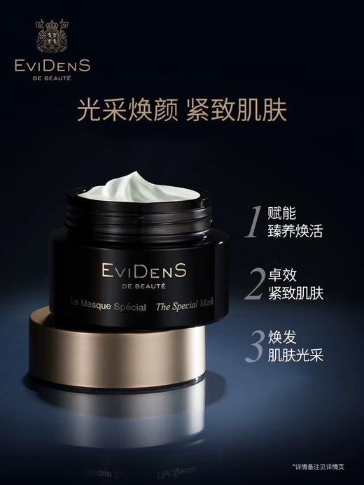 伊菲丹三重胶原多效面膜（超级面膜） 商品图0