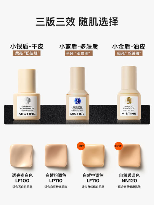 * 蜜丝婷轻透柔焦粉底液（小蓝盾&小金盾） （适合多种肤质） 商品图3