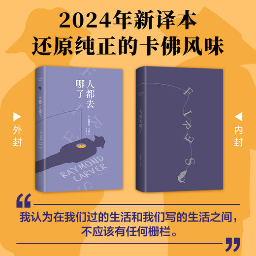 人都去哪了（他写剃头、拖鞋、床垫这些“俗事儿”，不耍花招却写成了打动人的诗。2024新译本）(雷蒙德·卡佛  著 ) 商品图2